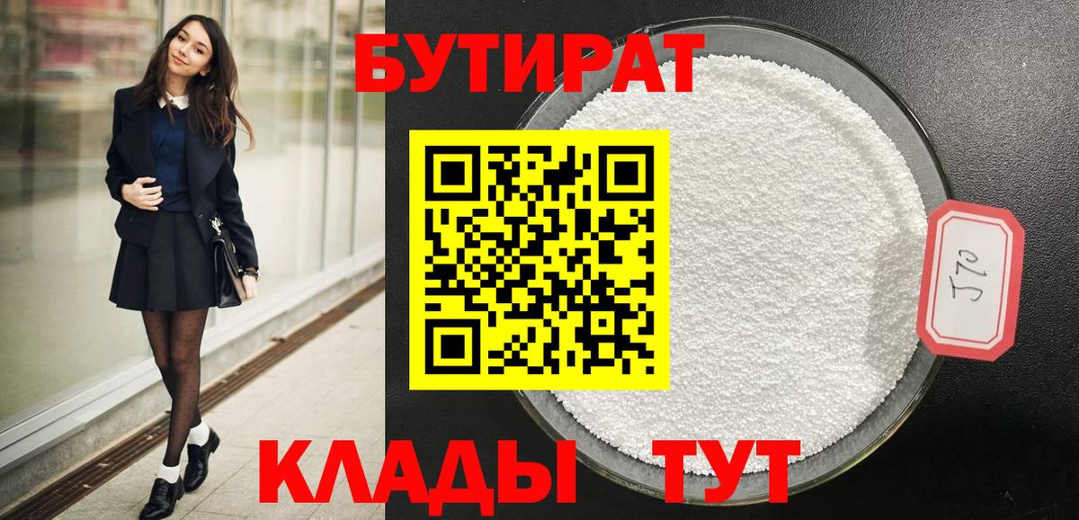 Лысьва  БУТИРАТ  Вход с VPN  Бутират оксана 