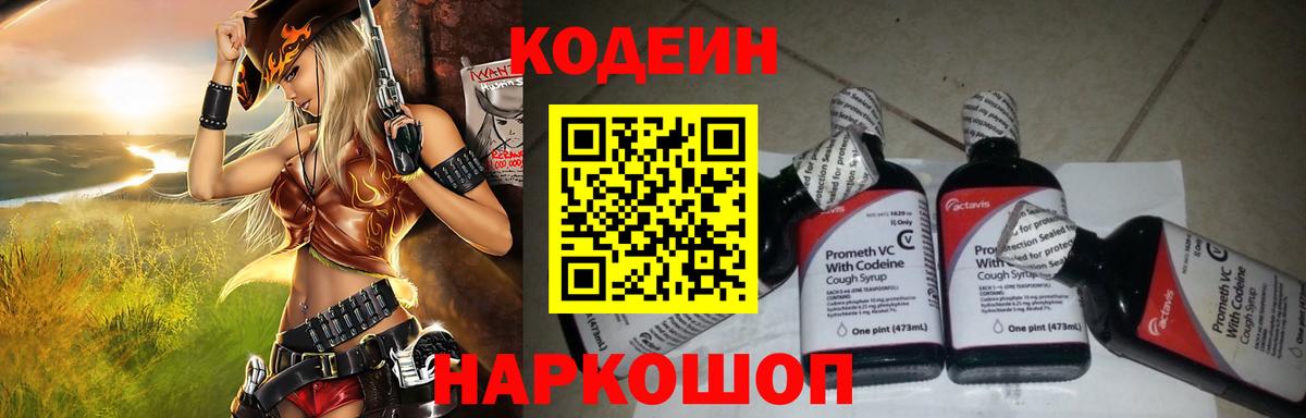 Кодеин напиток Lean (лин) Лысьва